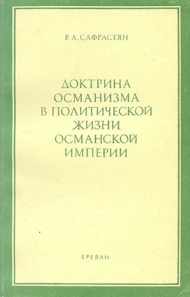 Файл:Сафрастян-1985.jpg