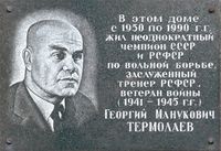 Мемориальная доска Термолаев Георгий Манукович (мое фото 03.10.2026).jpg