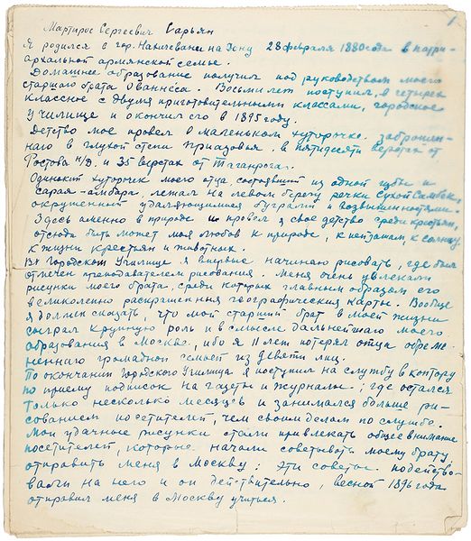 Файл:Сарьян - автобиография. Лист 1.jpg