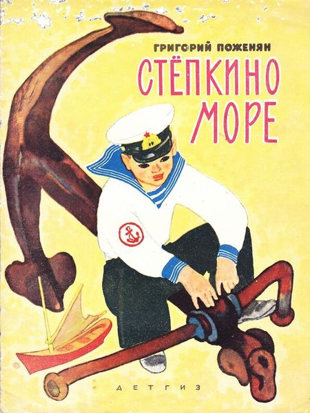 Файл:Поженян-1963.jpg