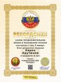 Арутюнов Карен Яковлевич Рекордсмен.jpeg.jpeg
