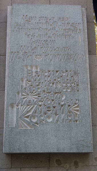 Файл:Памятник Эразм Карамян.JPG