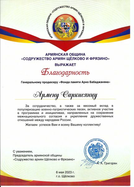 Файл:Саркисянц Армен Геворкович022.jpg