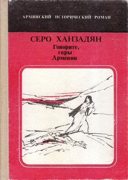 Файл:Ханзадян-1987.jpg