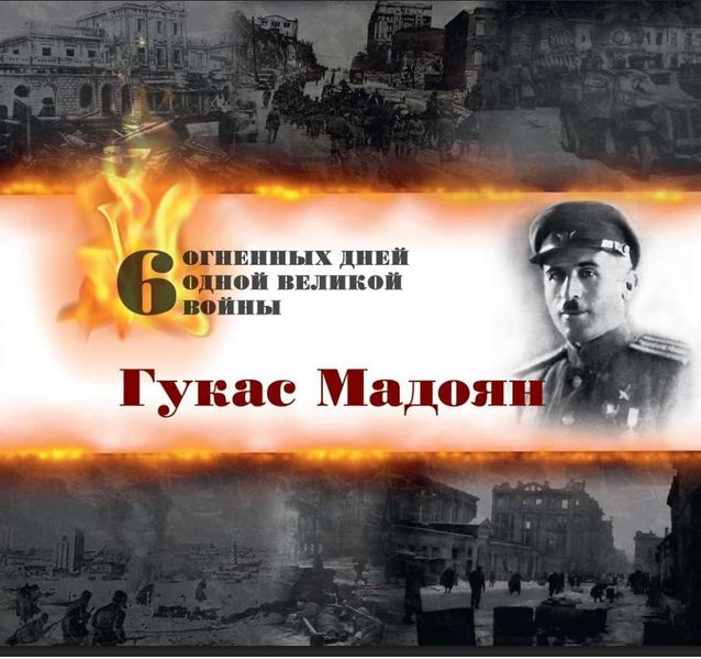 Файл:Книга о Мадояне Г.К..JPG