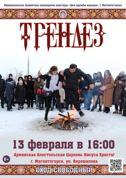 Файл:Трндез в Магнитогорске. Афиша. 13.02.2023.jpg