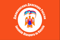 Джавахкская диаспора России .bmp