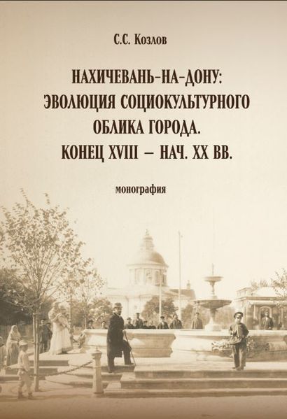 Файл:Козлов Монография.JPG