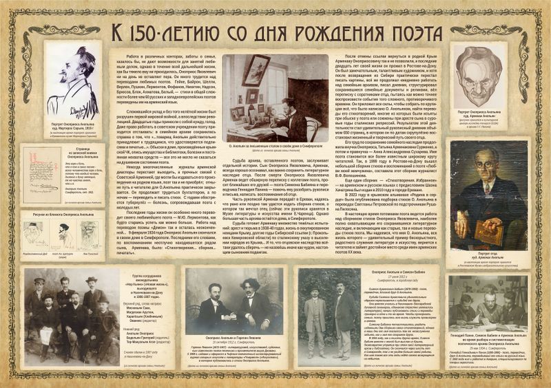 Файл:Публичка Оноприос стенд 2.jpg