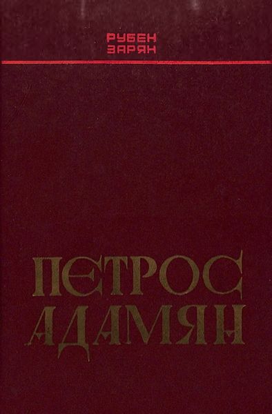 Файл:Зарян-1985.jpg