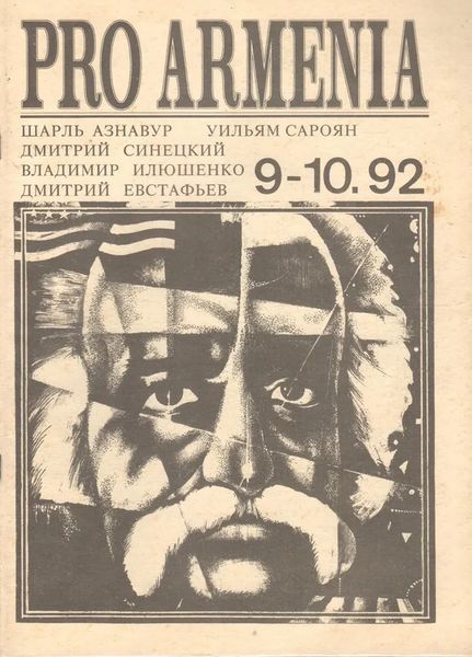 Файл:Pro Armenia 1992 9-10.jpg