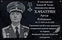 Мемориальная доска Хачатряну Артуру (Апаринский) 0.jpg