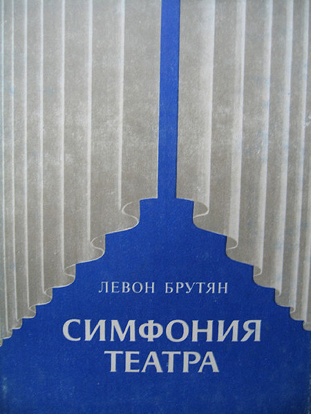 Файл:Симфония театра.JPG