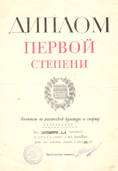 Файл:Хантемерян А.А. - 5.jpg