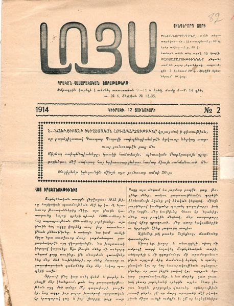 Файл:Газета «Луйс» (Нахичевань-на-Дону) 1.jpg