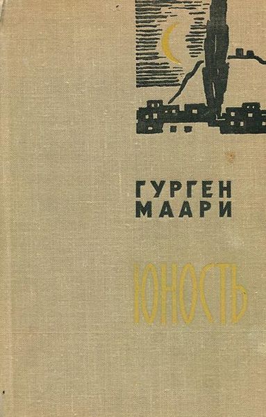 Файл:Маари-1966.jpg