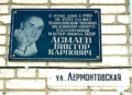 Мемориальная доска Асмаев Виктор Карпович 02.png