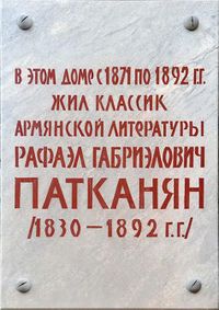 Мемориальная доска Патканяну Рафаэлу Габриэловичу.jpg