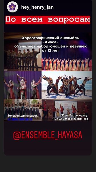 Файл:Хореографический ансамбль «Айаса» (2018).jpg