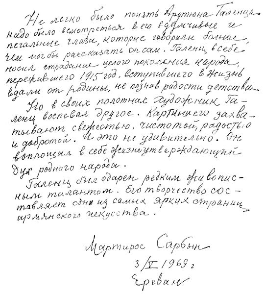 Файл:Сарьян о Галенце.jpg