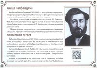 Улица Налбандяна - информационная табличка 000.jpg