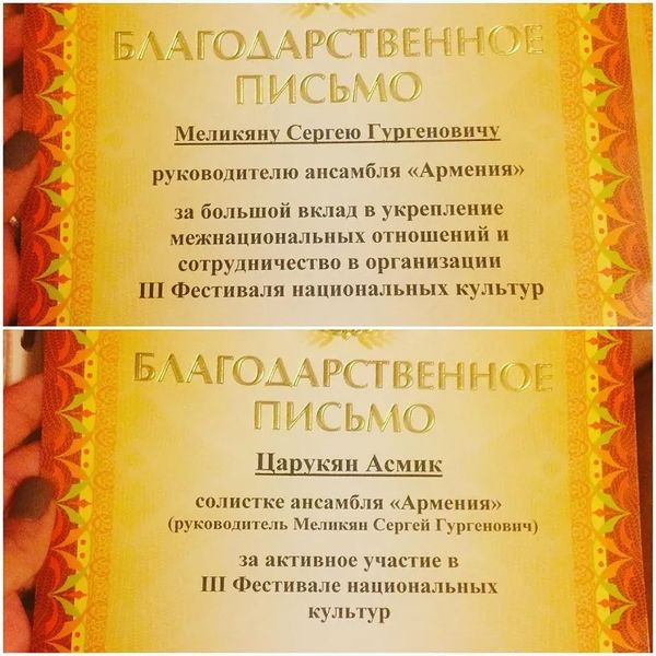 Файл:Благодарственное письмо Сергею Меликяну.jpg