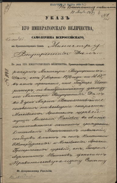 Файл:Панян Мелкон Гаспари Указ.png