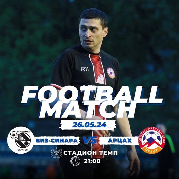 Файл:Футбольная команда «Арцах» (Саратов) 22.05.2024.jpg