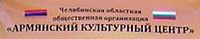 Лого Армянский культурный центр (Челябинск) 0.jpg