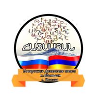 Логотип Армянская воскресная школа «Айастан» (Коломна).jpg