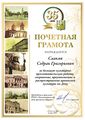 Почетная грамота Саакян Седрак Григорьевич-01.jpg