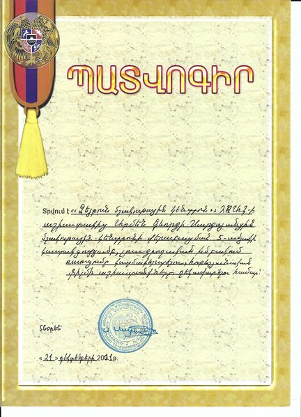 Файл:Саркисянц Армен Геворкович030.jpg