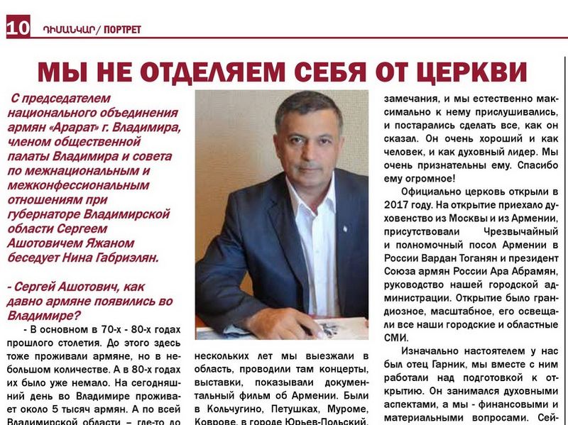 Файл:Яжан Сергей Ашотович 2.jpg