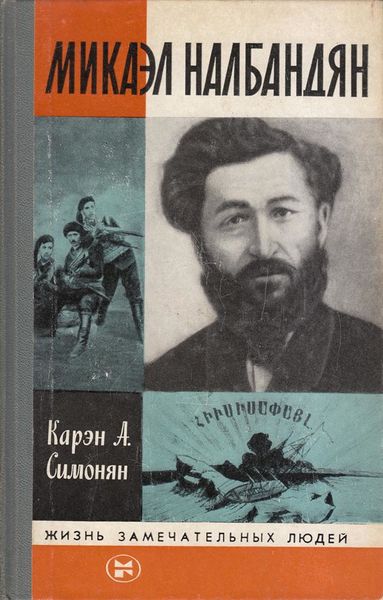 Файл:Симонян К.А. - 1984.jpg