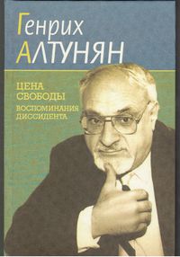 92книга Цена свободы.jpg