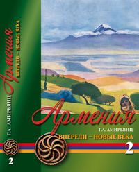 Амирянц Геннадий Ашотович65.JPG