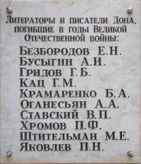 Мемориальная доска Оганесьян Арсен Абрамович (Ростов-на-Дону).jpg