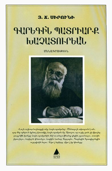 Файл:Акоп Джололян4.jpg