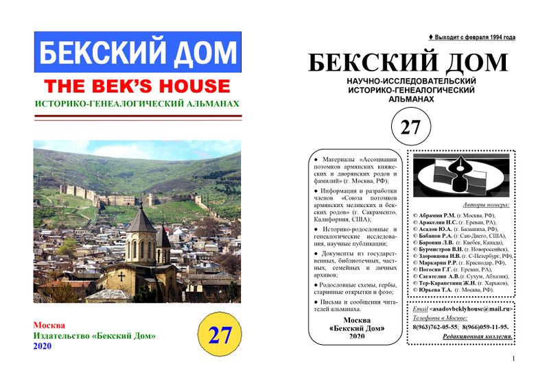 Файл:Альманах «Бекский дом» 2020 (Москва)-1.jpg